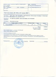 Счет на оплату № 190 от 01 июня 2021 г